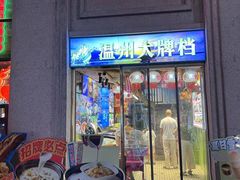 -五马集·海鲜·温州大牌档(黑金冠五马街十字路口店)
