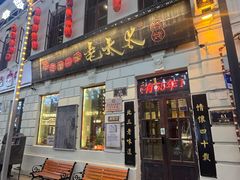 -北三老太太烧烤(人生一串上榜店)