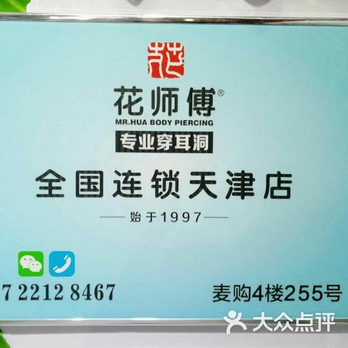 花师傅专业穿耳洞打耳洞图片-北京纹绣-大众点评网