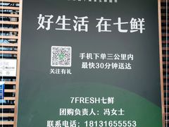 -七鲜超市(万向城店)