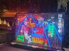 -眉山湿地公园(东坡区)