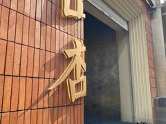 -山杏yama-katsu·吉列炸物