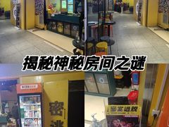 -谜盒子奇幻密室(南屏店)