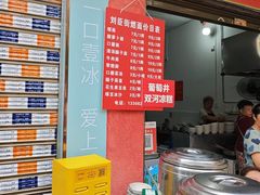 -刘臣街燃面