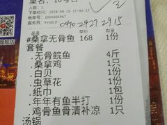 账单-凯盈阁·顺德私房菜·桑拿鸡