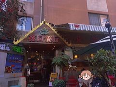 -金塔傣乡·德宏傣味·手抓饭·孔雀宴·云南民族特色菜(文化巷店)