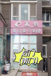 -赢韵美甲美睫瑞士净斑中心