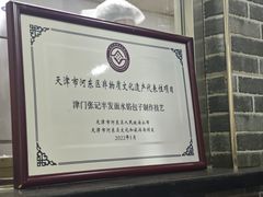 -津门张记包子铺(华昌道店)