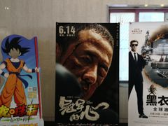-大世界影城(无锡江南大悦城IMAX激光店)