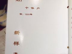 -老吉士酒家(天平路店)