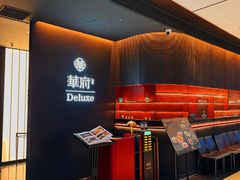 -華府Deluxe(兴业太古汇店)