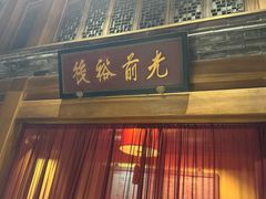 -那家小馆•北京菜•烤鸭(中关村店)