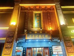 -邢家锅贴老店·非遗·开封菜(金明广场店)