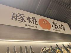 -沼津港精致料理·寿喜烧·烧鸟(龙湖南桥天街日料榜单店)