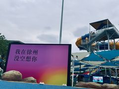 -徐州乐园加勒比水世界