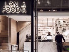 -农畉LONFOOD(福田星河COCOPark店)