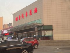 -烟台汽车总站