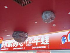 -蛙来哒(石景山万达店)