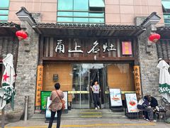 -甬上名灶·首店(环城西路店)