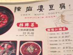 -陈麻婆豆腐(春熙店)