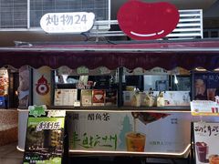 -炖物24章·顺时轻养茶(杭州大厦店)