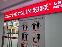 -超减·私教减肥馆(世博店)