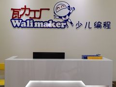 -瓦力工厂机器人·信息学奥赛·科技特长生·人工智能(亦庄校区)