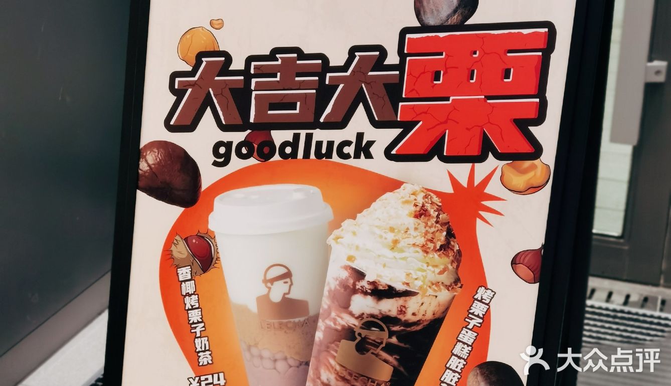 乐乐茶新店探店｜品尝冬季新品