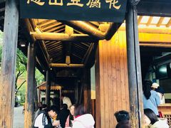 门面-秦园惠山豆腐花(惠山古镇店)