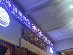 -陈记汤饭(水巷口店)