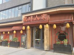 门面-泉畔人家·老济南经典鲁菜(大明湖店)