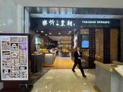 -乐忻皇朝(上海中心大厦店)