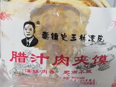 -秦镇史玉林凉皮(翡丽城店)