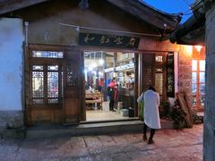 -小锅巴纳西餐厅