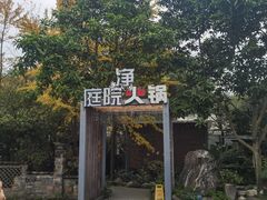 -凤来栖·净庭院·火锅(欧尚店)