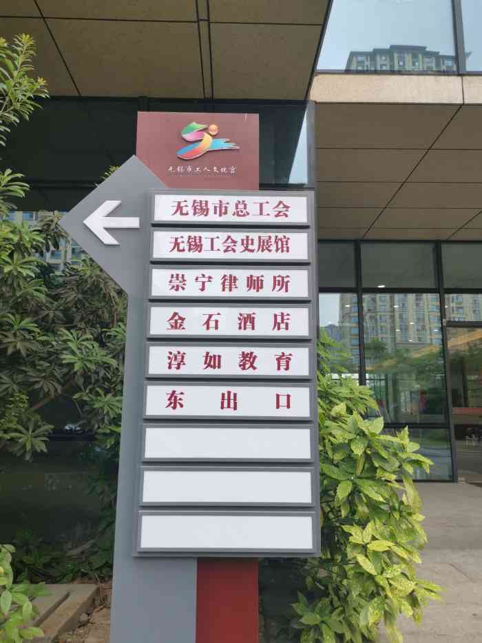 无锡市工人文化宫-"1号线自长广溪方向起始第三站是文化宫站,.