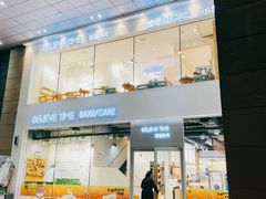 -焙丽拾光(麦凯乐直营店)