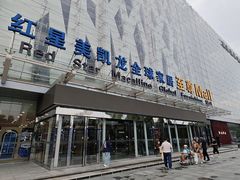 -红星美凯龙北京至尊MALL(东四环中路店)