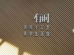 -手工艺活态馆