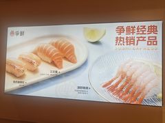 -争鲜回转寿司(东方银座店)