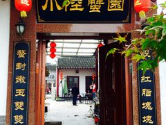 门面-小陆莲花蟹园农家乐(莲花岛店)