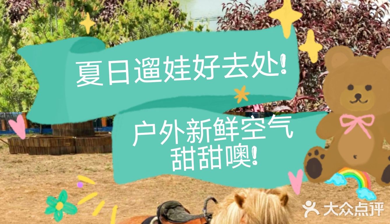 夏日户外溜娃好去处｜北京郊外好风光!团购更优惠哦!