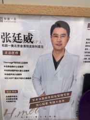 -和颜一美轻医美连锁