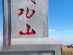 -萍乡武功山风景名胜区