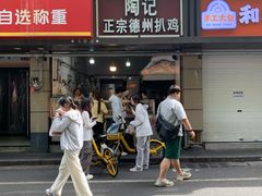 -陶记正宗德州扒鸡(科巷店)