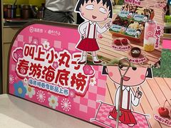 -海底捞火锅(新华联梦想城店)