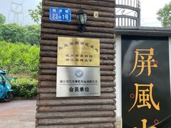 -杭州屏风山越野车营地·团建别墅轰趴民宿