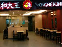 门面-永和大王(中关二店)
