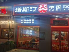 -宝龙城(杭州滨江店)