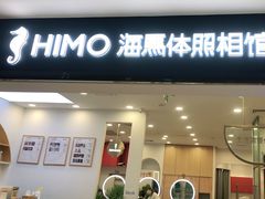 -海马体照相馆(广州新世界云门New park店)